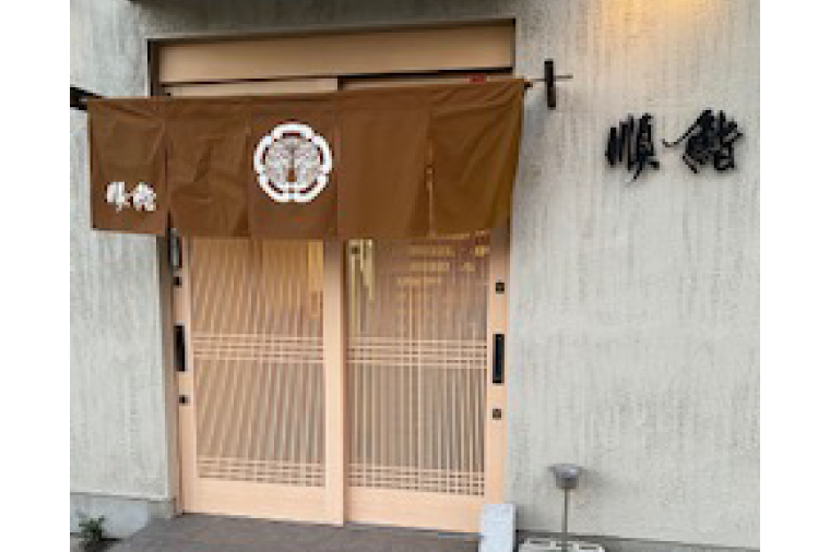 順鮨 店主おまかせ鮨コース ２名分 鮨 すし 特別大洗コース すし 寿司