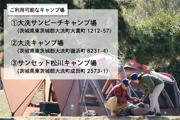 大洗 キャンプ場 クーポン券 3000円分（1000円×3枚） 大洗サンビーチキャンプ場 大洗キャンプ場 サンセット松川キャンプ場 チケット 利用券 アウトドア 旅行