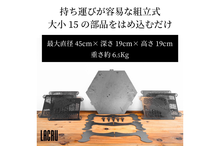 LACRU 焚火台 組立式 鉄製 焚き火キャンプ キャンプ用品 キャンプギア ギア アウトドア ラクル 楽流 大洗