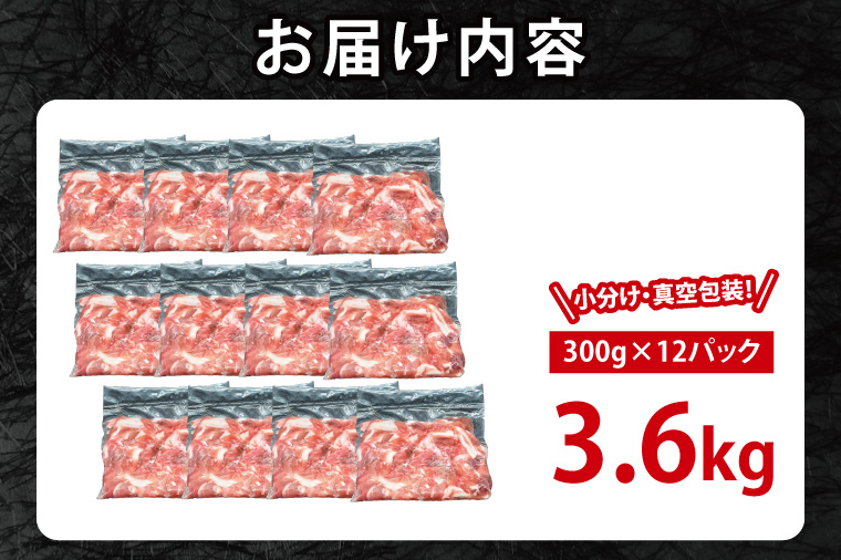 国産豚肉 こま切れ 300g×12p (3.6kg) 【2026年12月発送予定】【 小分け ・ 真空パック 】 ( 茨城県共通返礼品・茨城県産 ) ブランド豚 ローズポーク 茨城 国産 切り落とし 豚 豚肉 冷凍