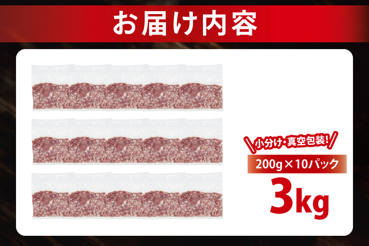 【2026年1月発送・小分け・真空パック】 国産豚肉 豚ひき肉 200g×15p (3kg) ( 茨城県共通返礼品・茨城県産 ) ブランド豚 ローズポーク 茨城 国産 豚 豚肉 豚挽肉 豚挽き肉 挽肉 ひき肉 豚ミンチ ミンチ ハンバーグ 冷凍 発送時期が選べる 小分け 真空パック