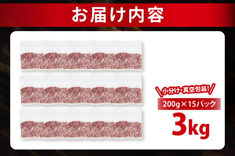 【2026年12月発送・小分け・真空パック】 国産豚肉 豚ひき肉 200g×15p (3kg) ( 茨城県共通返礼品・茨城県産 ) ブランド豚 ローズポーク 茨城 国産 豚 豚肉 豚挽肉 豚挽き肉 挽肉 ひき肉 豚ミンチ ミンチ ハンバーグ 冷凍 発送時期が選べる 小分け 真空パック