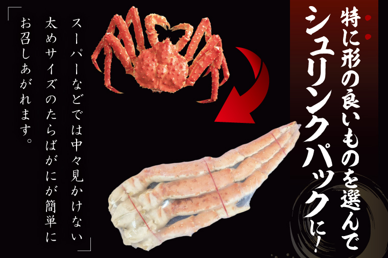 【12月25日決済確定分まで年内発送】ボイルたらばがに シュリンクパック 総重量2.1ｋｇ（内容量1.9ｋｇ） タラバガニ タラバ蟹 たらば かに ボイル シュリンク かに鍋 蟹鍋 かにしゃぶ 蟹しゃぶ