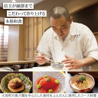 銀座 朱雀 おまかせコース 食事券 ２名分 特別大洗コース 和食 割烹 日本料理 ペア 食事券