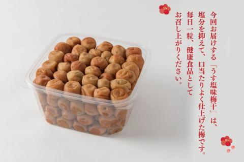 うす塩味梅干 1kg 減塩 昔ながら 老舗 伝統 国産 大洗 大洗町 梅干し 梅干 梅 うめぼし うめ