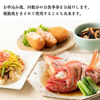 【12月25日決済確定分まで年内発送】カジマ 全店共通 お食事券 観光 和食 レストラン かに カニ 蟹 大洗 おおあらい