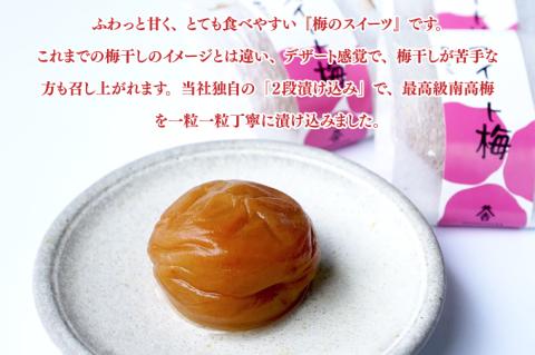 スイート梅 ～デザート感覚梅干～ 15粒入 南高梅 昔ながら 老舗 伝統 国産 大洗 大洗町 梅干し 梅干 梅 うめぼし うめ 個包装