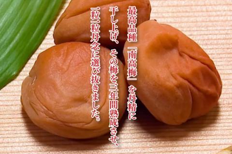 三年梅 箱入り 贈答用 500g 南高梅 減塩 昔ながら 老舗 伝統 国産 大洗 大洗町 梅干し 梅干 梅 うめぼし うめ 贈答 ギフト お中元 お歳暮