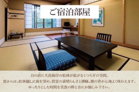 大洗 山口楼 朝夕２食付き ご宿泊券（A） 2名様分 茨城県 券 チケット 旅行