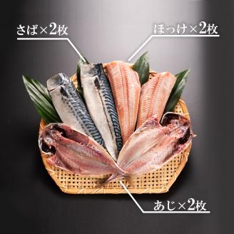 お魚詰合せAセット （ 干物 6袋 鮭切身 1kg 焼魚 煮魚 7パック ） 切り身 さば あじ ほっけ 冷凍 魚介類 ひもの 魚 さかな 詰合せ 工場直送