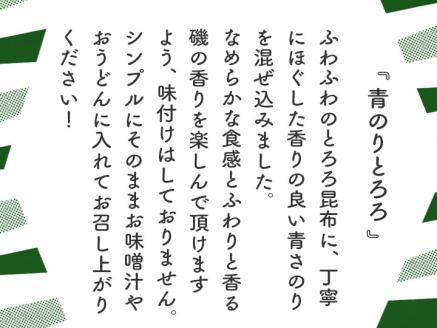青のりとろろ 22g × 6 パック セット海野海藻店 国産 青さのり のり とろろ昆布 とろろ 昆布 海藻 茨城 大洗