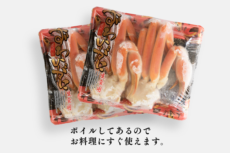 【12月25日決済確定分まで年内発送】ボイル 本ずわいがに 1kg 4肩 (500g × 2) カジマ ずわい蟹 ズワイガニ ずわいがに かに カニ 蟹
