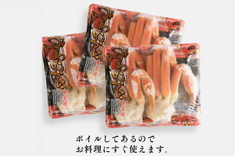 【12月25日決済確定分まで年内発送】ボイル 本ずわいがに 1.5kg 6肩 (500g × 3) カジマ ずわい蟹 ズワイガニ ずわいがに かに カニ 蟹