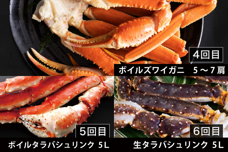カニの カジマ 職人魂 かに定期便 隔月1回 × 6回 カジマ ずわい蟹 ズワイガニ たらば蟹 タラバガニ ずわいがに かに カニ 蟹 ずわい たらば