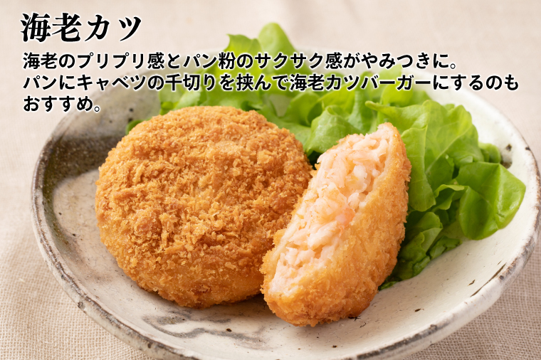 ずわいかにコロッケ 海老カツ 10個セット (5個×2種) ズワイガニ カニ かに 海老 えび エビ かじま 惣菜 冷凍