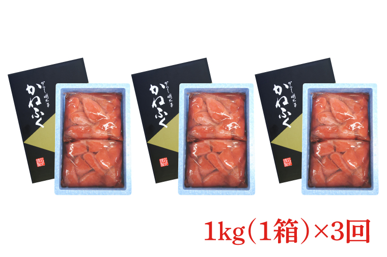 【定期便】かねふく 明太子 訳あり 切れ子 1kg (1箱) 半年 （2カ月に１度 1kg × 3回 お届け） 規格外 不揃い 傷 訳アリ わけあり 切れ子 切子 めんたいこ 冷凍 小分け