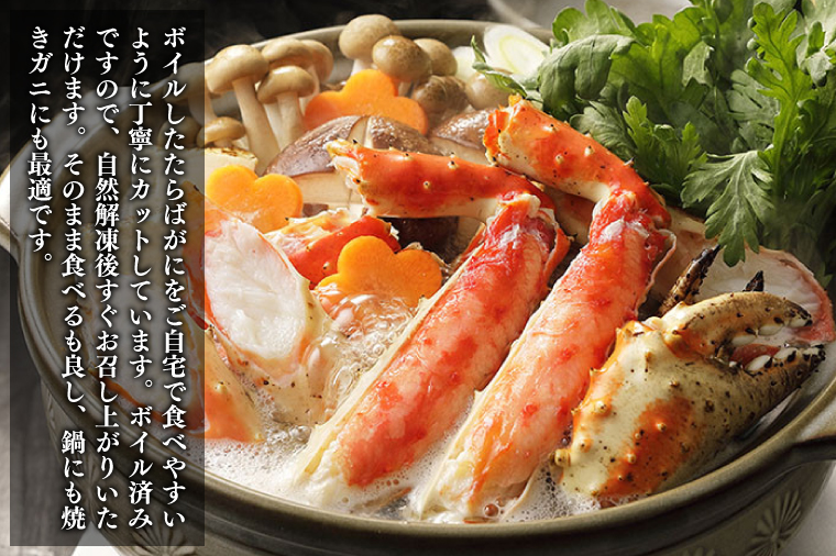 ボイル たらばがに 足 1kg カット済 ハーフポーション タラバ 弥七商店 かに弥 たらば蟹 タラバガニ かに カニ 蟹 鍋 焼きガニ