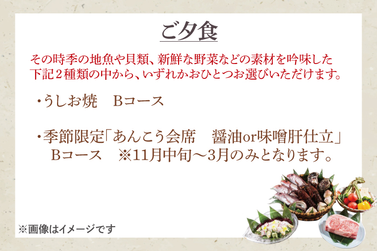 大洗 山口楼 朝夕２食付き ご宿泊券（B） 2名様分 茨城県 券 チケット 旅行