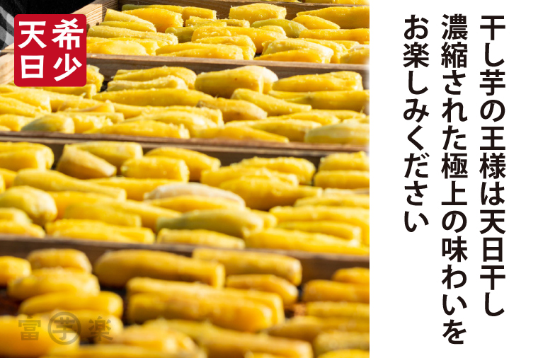 【先行予約】 丸干し 干し芋 800g （400g×2パック） 12月以降発送 紅はるか 黄金天日 大洗産 無添加 国産 干しいも ほし芋 ほしいも 天日干し 茨城 丸ぼし べにはるか さつまいも 箱 ギフト