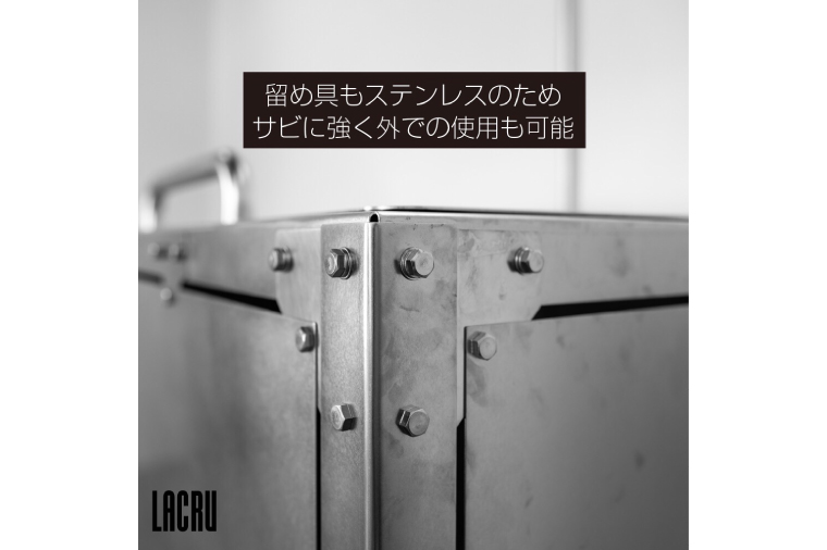 LACRU ステンレス 多用途ボックス ラクル 楽流 大洗