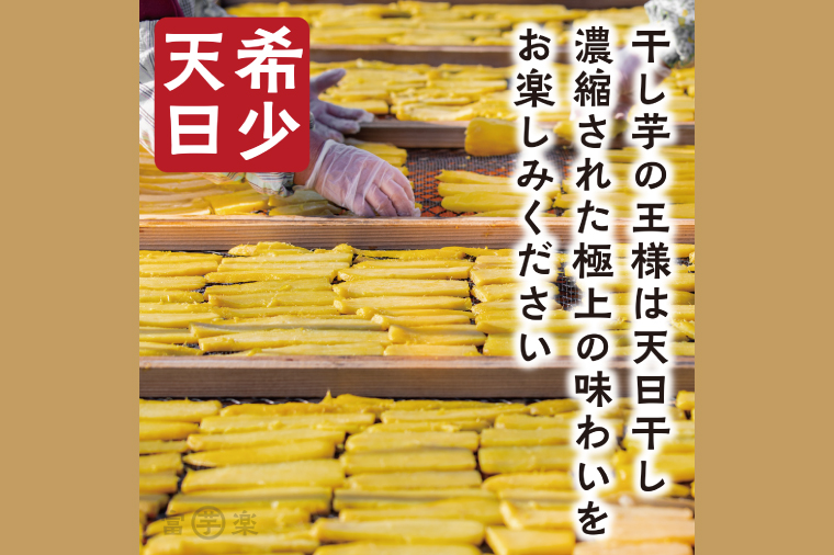【先行予約】 訳あり 平干し 干し芋 バラ 詰合せ 紅はるか 400ｇ (1パック) 12月以降発送 不揃い 黄金天日 茨城県産 無添加 天日干し 無印包装 無地包装 国産 干しいも ほし芋 ほしいも 茨城 大洗 べにはるか さつまいも 芋