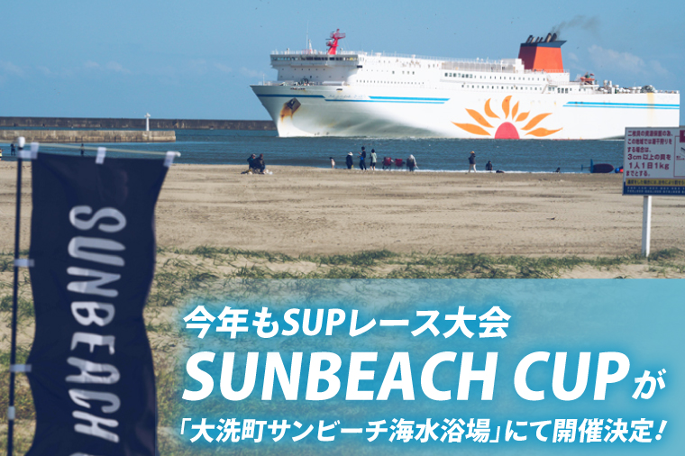 第6回 SUNBEACH CUP （2026年10月11日開催） 1kmキッズレース(中学生以下) 駐車場利用（1台）許可証付き サンビーチカップ SUP サップ 大会 出場権 参加券 大洗 サンビーチ