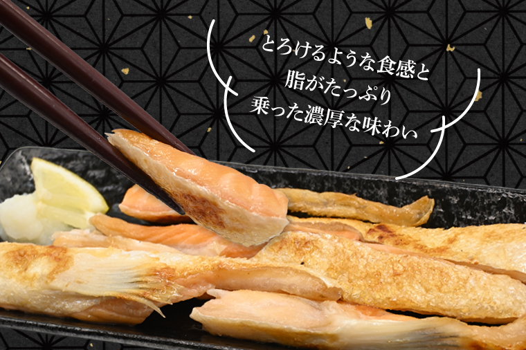 サーモン ハラス 3kg (200ｇ×15p) アトランティックサーモン 鮭 鮭はらす 干物 ひもの 大洗町 焼魚 焼き魚 魚 魚介 海鮮 海産物 冷凍 工場直送 おかず おつまみ