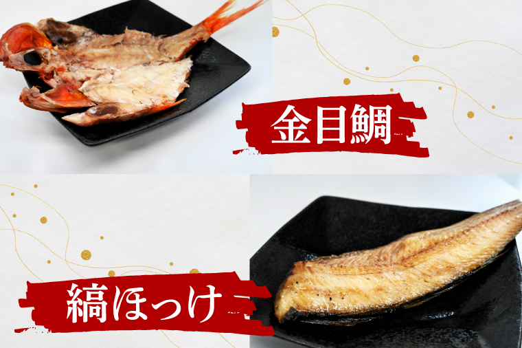 干物 詰合せ 個包装 茶樹きのこ干し ギフトセット8種 ( 金目鯛 ほっけ いか 赤魚 さば はらす 鮭 メヒカリ) 小分け 真空 パック 冷凍 魚 おかず 大洗町