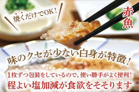 干物 食べ比べ セット ( 赤魚 3枚 縞ほっけ 4枚 計7枚 ) 小分け 真空パック 袋入り あかうお しまほっけ ひもの 開き 大洗町 大洗 魚 さかな 魚介類 冷凍
