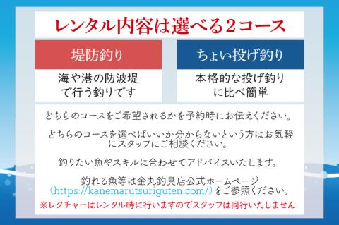 釣具 レンタル 1名様分 (4時間) 初めてでも安心！手ぶらで気軽に海釣り！ サビキ釣り ちょい投げ釣り フィッシング 釣り 竿 チケット 券 体験 レジャー 旅行 魚 さかな 大洗