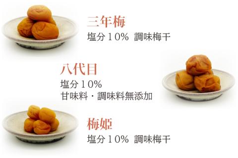 吉田屋こだわり梅干お試しセット 昔ながら 老舗 伝統 国産 大洗 大洗町 梅干し 梅干 梅 うめぼし うめ