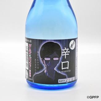 月の井 ガルパン 辛口 役人 300ml 3本 セット 月の井 大洗 地酒 茨城 ガールズ＆パンツァー コラボ