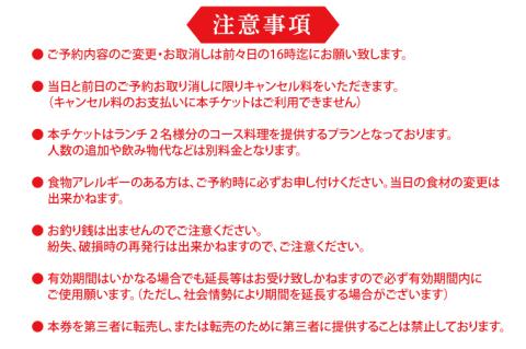 アルシミスト ランチコース 2名分 特別大洗コース フレンチ フランス料理 白金台 ペア ペア食事券 ミシュラン