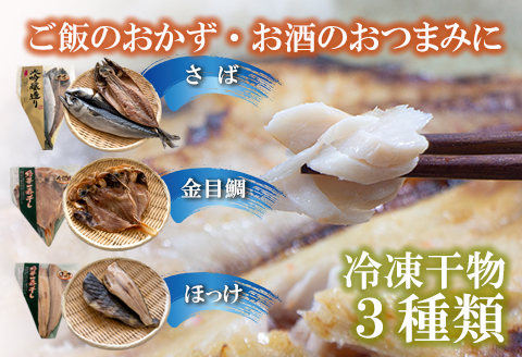 涸沼産 大粒 冷凍 シジミ 1.5kg 干物 3点セット （サバ ホッケ 金目鯛） しじみ 蜆 大和しじみ ヤマトシジミ 大玉 砂抜き済 冷凍 味噌汁 スープ 魚貝類 貝 オルニチン コハク酸 サバ ホッケ キンメ 小分け