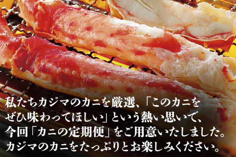 カニの カジマ 職人魂 かに定期便 隔月1回 × 6回 カジマ ずわい蟹 ズワイガニ たらば蟹 タラバガニ ずわいがに かに カニ 蟹 ずわい たらば