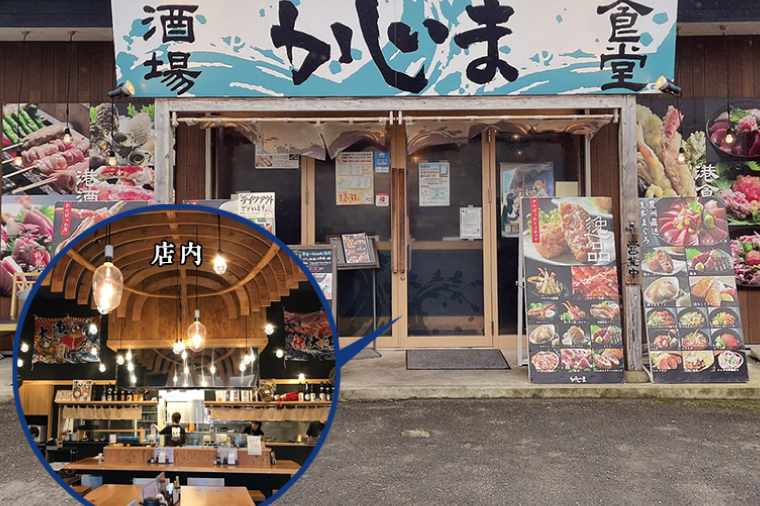 【12月25日決済確定分まで年内発送】カジマ 全店共通 お食事券 観光 和食 レストラン かに カニ 蟹 大洗 おおあらい