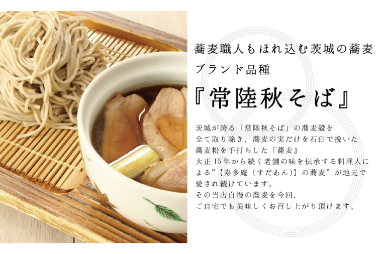 常陸 秋そば 4人前 鴨つけ蕎麦 手打ち 国産 生 そば 蕎麦 鴨 カモ 鴨肉 鴨汁