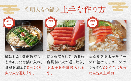 明太 もつ鍋 3～4人前 かねふく 明太子 築地 ふく竹 めんたいパーク 限定 鍋セット お手軽 有着色