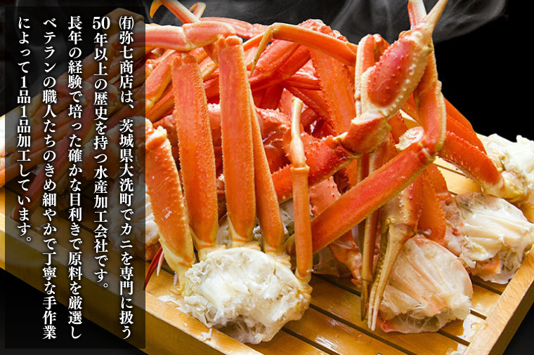 【12月25日決済確定分まで年内発送】特大 ボイル ズワイガニ 1.3kg カット済み ずわい蟹 弥七商店 かに弥 ずわいがに かに カニ 蟹 ハーフポーション ずわい 鍋 焼きガニ