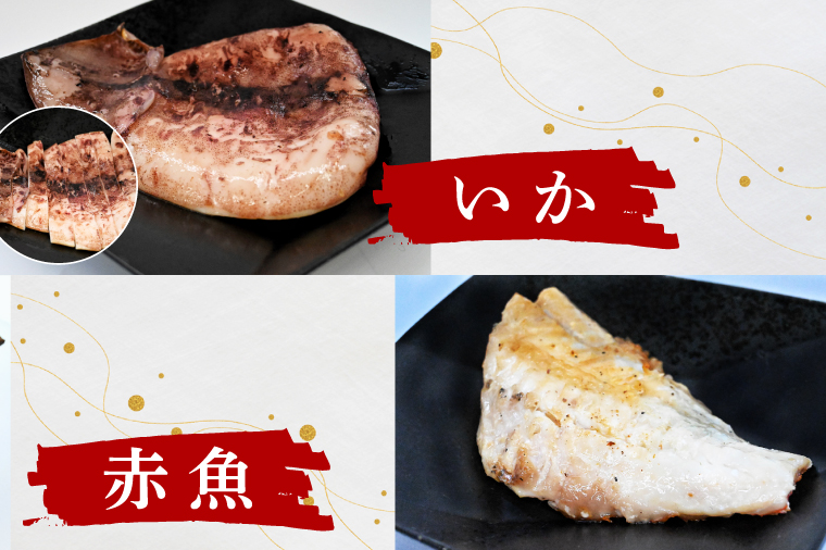 干物 詰合せ 個包装 茶樹きのこ干し ギフトセット8種 ( 金目鯛 ほっけ いか 赤魚 さば はらす 鮭 メヒカリ) 小分け 真空 パック 冷凍 魚 おかず 大洗町