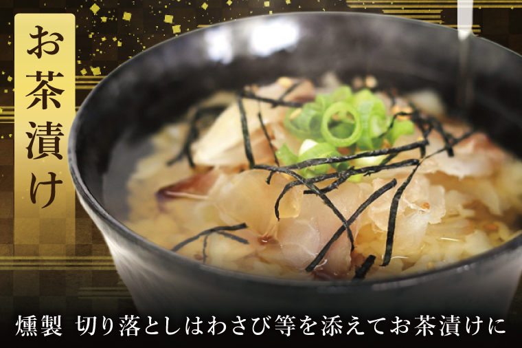 鯛の燻製 9パック 鯛の燻製切り落とし 3パック たい 自然解凍 真空パック スモーク 刺身 冷凍 タイ 魚介 海鮮 大洗 さかな 魚介類 燻製 おかず