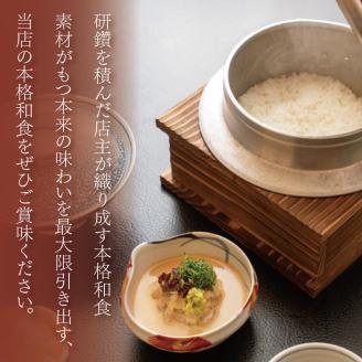 銀座 朱雀 おまかせコース 食事券 ２名分 特別大洗コース 和食 割烹 日本料理 ペア 食事券