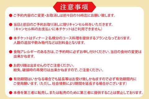 アルシミスト シェフおまかせコース 2名分 特別大洗コース フレンチ フランス料理 白金台 ペア ペア食事券 ミシュラン