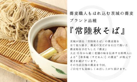常陸 秋そば 6人前 鴨つけ蕎麦 手打ち 国産 生 そば 蕎麦 鴨 カモ 鴨肉 鴨汁
