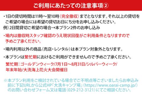 大洗キャンプ場 1日 貸切プラン （4月～10月利用限定） 大洗 キャンプ アウトドア 旅行 イベント 研修 結婚式 ウェディング 貸切
