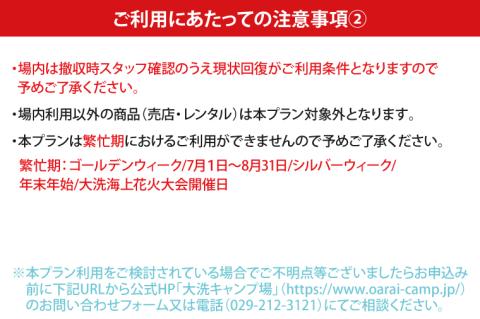 大洗サンビーチキャンプ場 1日 貸切プラン 大洗 キャンプ アウトドア 旅行 イベント 研修 結婚式 ウェディング 貸切
