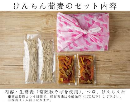 ＜ギフト熨斗対応＞ 常陸秋そば 手打ち 生蕎麦 2人前 けんちん汁付 国産 生 そば 蕎麦 ギフト 寿多庵