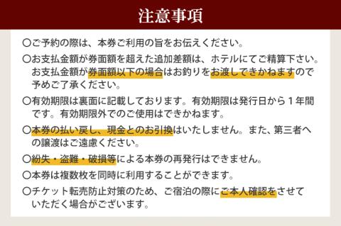 亀の井ホテル大洗 宿泊券 10,000円分 大洗 観光 宿 ホテル 海 絶景 温泉 旅行 チケット 茨城 宿泊