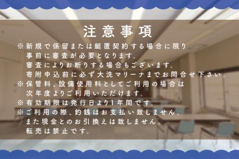 大洗マリーナ 利用券（50万円分） 施設利用 チケット 利用券 係留料 艇置料 レジャー 体験 観光 旅行 釣り フィッシング 大洗町 大洗