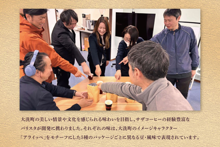 大洗町 サザコーヒー 共同開発 カップオンコーヒー 5種セット ドリップコーヒー ドリップ コーヒー すぐ発送 すぐ届く サザ SAZA アライッペ 大洗 おおあらい 深煎り 本格 おすすめ ギフト オフィス カフェタイム おうち時間